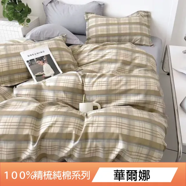 【DeKo岱珂】台灣製｜100%精梳棉床包枕套組-單人/雙人/加大 任選(40支/200織)