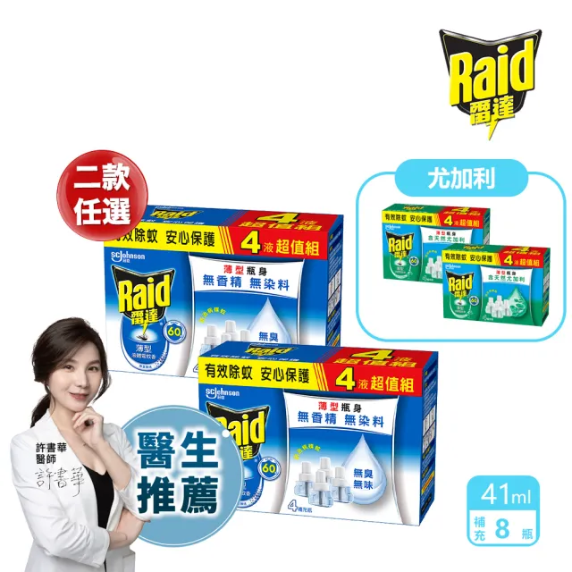 【2026】雷達電蚊香推薦｜10款高評價人氣品牌排行榜 | 好吃美食的八里人