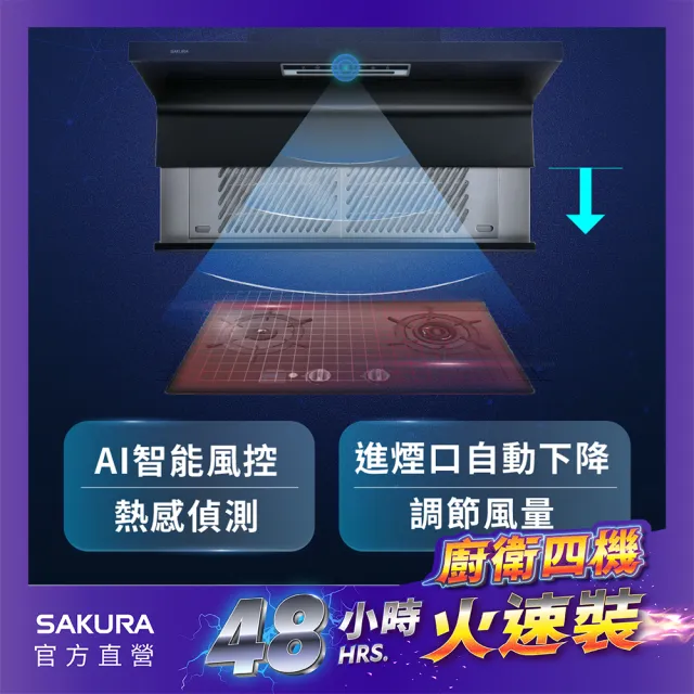 【SAKURA 櫻花】AI風控近吸隱藏除油煙機_升降款半隱藏DR7396(火速安裝-官方直營)