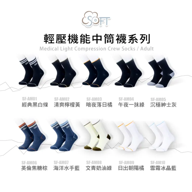 【SOFT】醫療級 輕壓機能中筒襪 成人款 暗夜落日橘 1雙