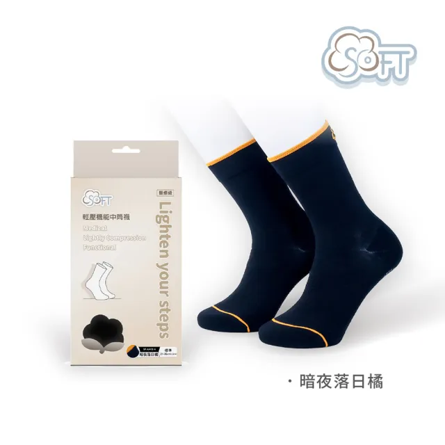【SOFT】醫療級 輕壓機能中筒襪 成人款 暗夜落日橘 1雙