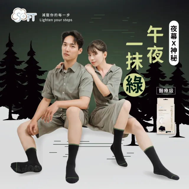 【SOFT】醫療級 輕壓機能中筒襪 成人款 午夜一抹綠1雙