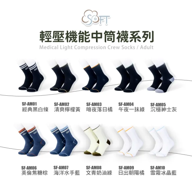 【SOFT】醫療級 輕壓機能中筒襪 成人款 午夜一抹綠1雙
