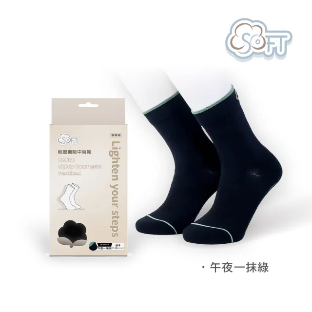 【SOFT】醫療級 輕壓機能中筒襪 成人款 午夜一抹綠1雙