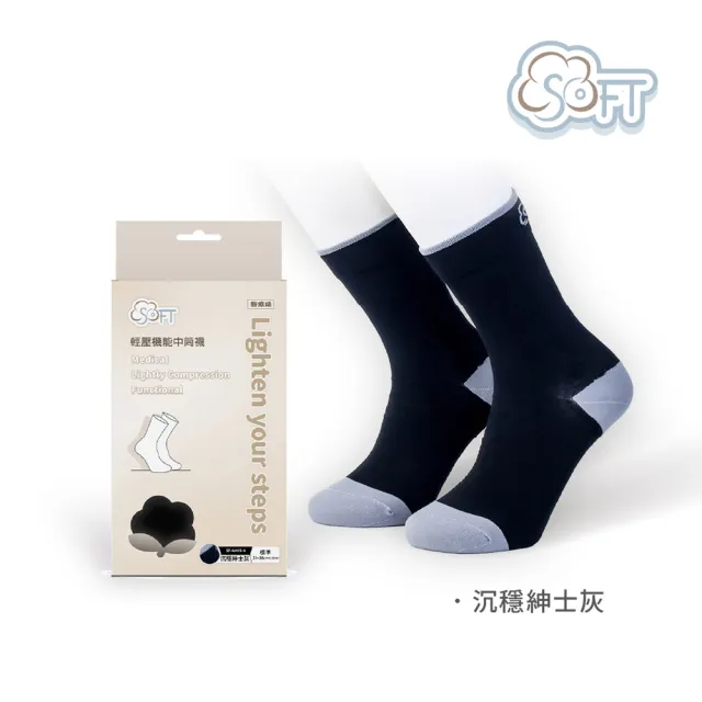 【SOFT】醫療級 輕壓機能中筒襪 成人款 沉穩紳士灰1雙