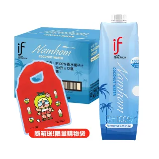 【if】泰國IF 100%天然香水椰子水1Lx12瓶/箱(總代理/隨箱贈if聯名購物袋/箱購)