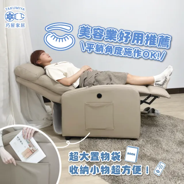 【巧屋家居】路卡 電動單人沙發躺椅 科技布 貓抓皮 美容床 電動沙發躺椅