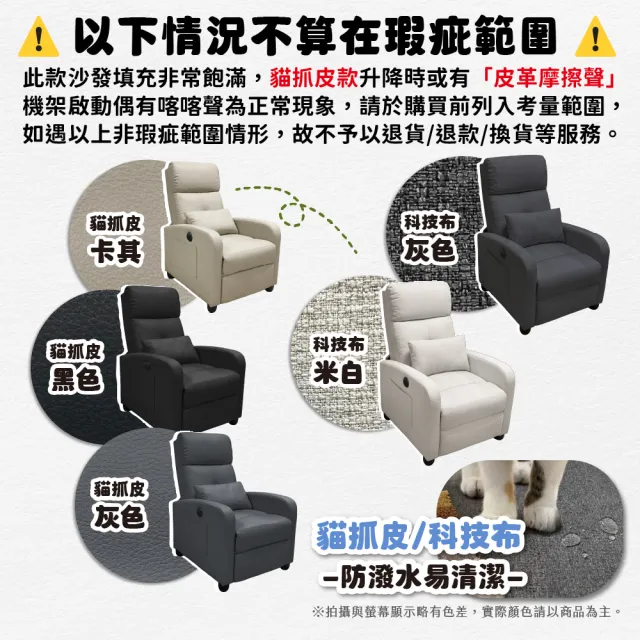 【巧屋家居】路卡 電動單人沙發躺椅 科技布 貓抓皮 美容床 電動沙發躺椅