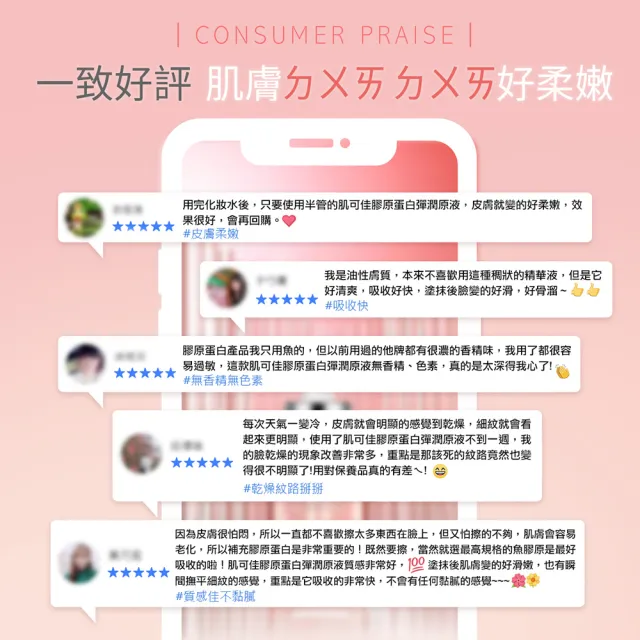【Jenduoste 珍朵絲特】肌可佳膠原蛋白彈潤原液30ml(水嫩澎彈再升級)