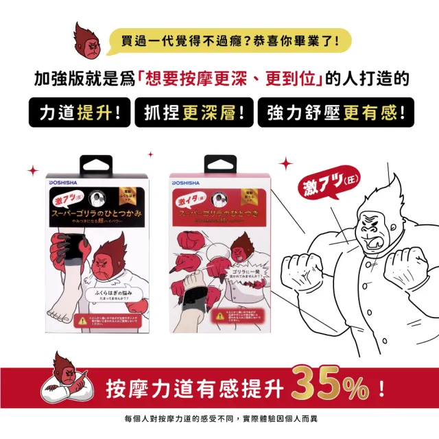 【DOSHISHA】超級猩猩之握按摩器/大腿兩用按摩器 兩入組(腿部/腳底/大腿)