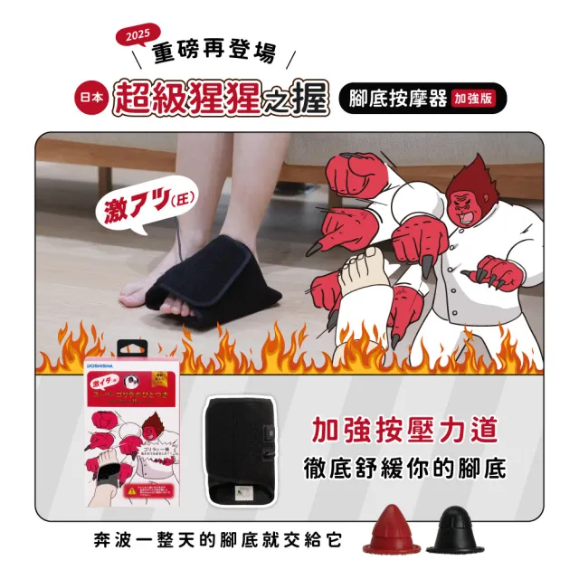 【DOSHISHA】超級猩猩之握按摩器/大腿兩用按摩器 三入組(腿部/腳底/大腿)