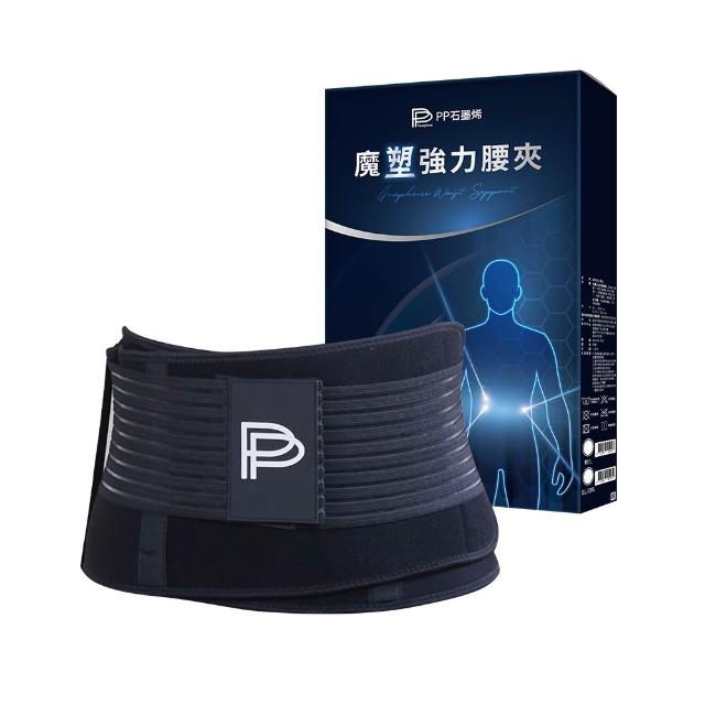 【PP 石墨烯】石墨烯魔塑強力腰夾2入(支撐舒緩保護腰椎)