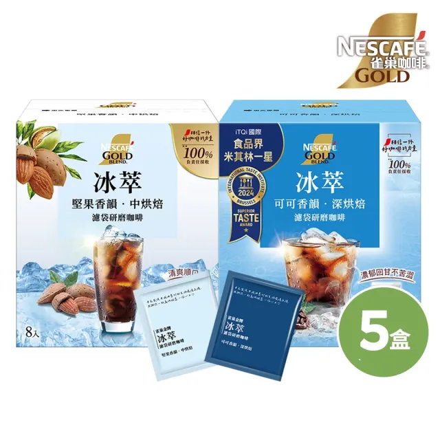 【NESCAFE 雀巢咖啡】金牌冰萃濾袋研磨咖啡五盒組