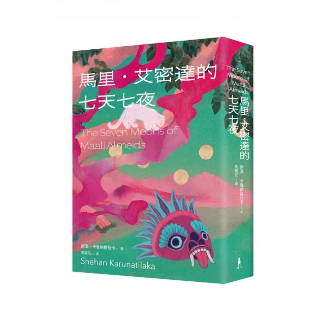 【木馬文化】馬里•艾密達的七天七夜（2022年布克獎得獎作品）