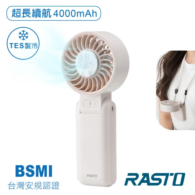 【RASTO】製冷面板快速降溫長續航可摺疊頸掛手持風扇(內置4000mAh鋰電池/可帶上飛機)