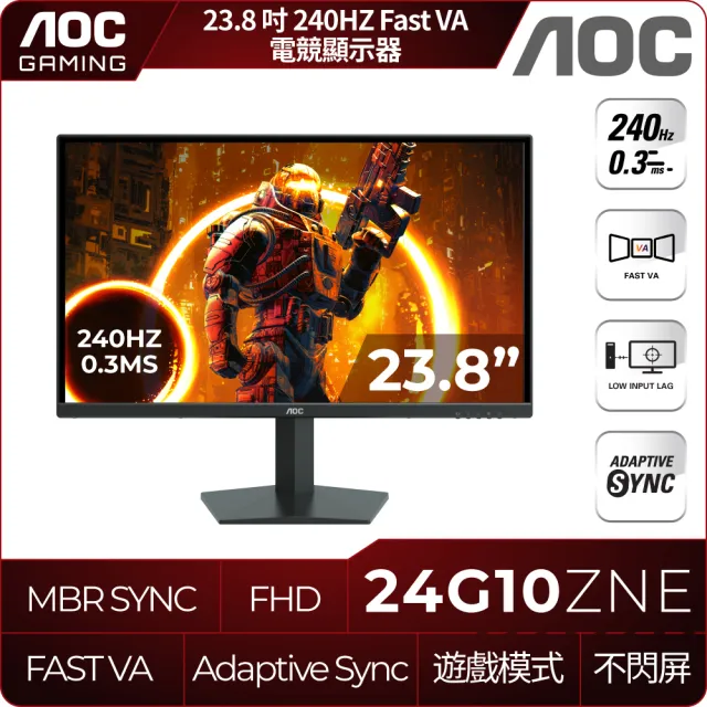 【AOC】24G10ZNE 24型 VA FHD 16:9 240Hz電競螢幕(0.3ms/Adaptive Sync/HDMI/DP)
