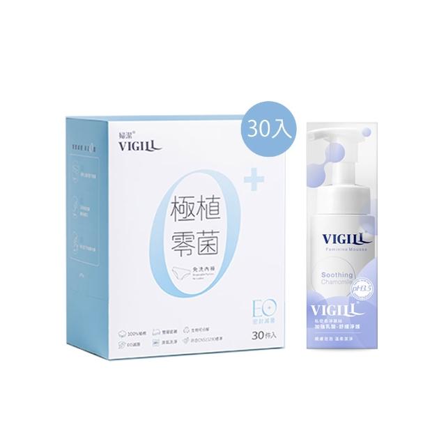 【VIGILL 婦潔】私密內著沐浴保養組(內褲30入x1+慕絲x1