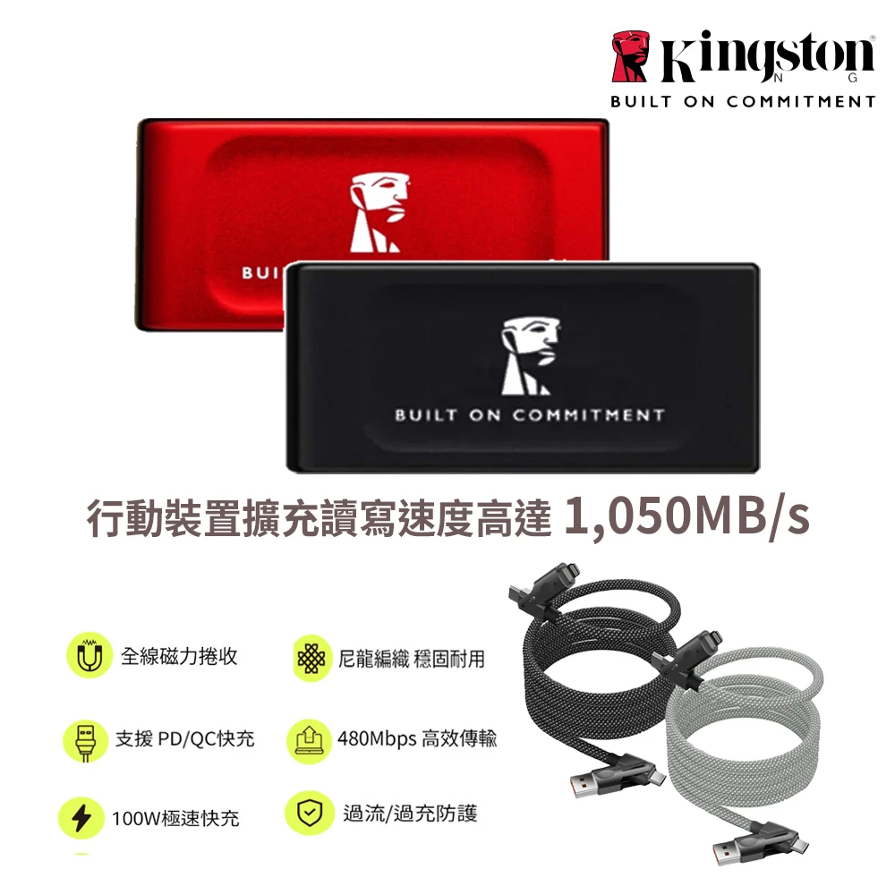 金士頓快充磁吸線 Kingston 金士頓快充磁吸線組★XS1000 2TB USB 3.2 Gen 2 外接式 SSD 固態硬碟+PD100W四合一快充線1.5M