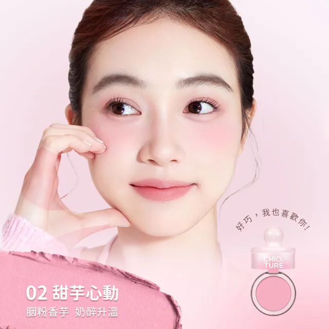 【CHIOTURE 稚優泉】罐罐腮紅泥(兩色任選/小紅書爆紅萬人好評/附粉撲&鏡子)