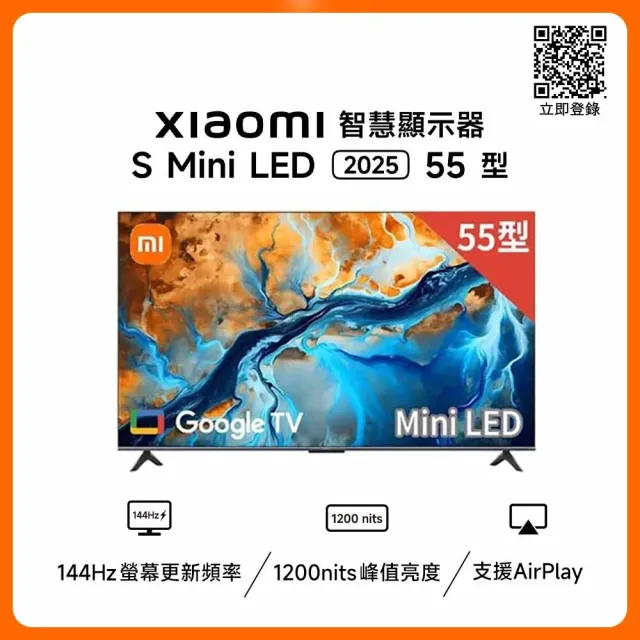 【小米】原廠官方授權 55型4K Mini LED 144Hz GoogleTV智慧顯示器-含基本安裝(S mini 55)
