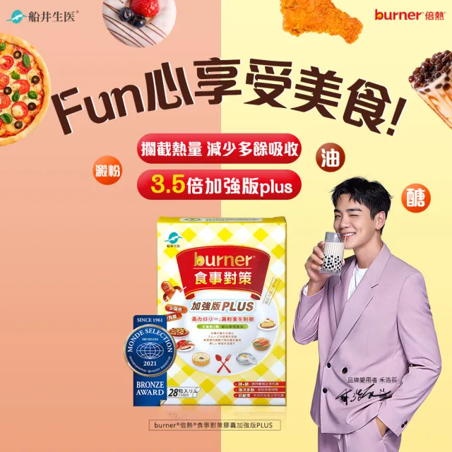 【funcare 船井生醫】倍熱 食事對策膠囊PLUS 3盒(共84顆 禾浩辰愛用推薦)