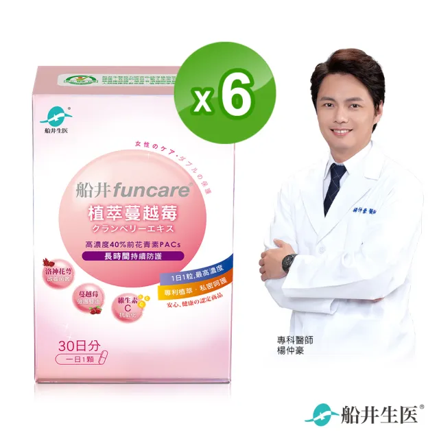 【funcare 船井生醫】植萃蔓越莓6盒_共180顆(蔓越莓/洛神花/維生素C/私密保養)