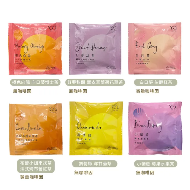 【CASS TEA】逗留 德國綜合茶包6包X5盒(洋甘菊茶/花草茶/水果茶/國寶茶/伯爵紅茶/烤布蕾紅茶)｜附贈禮袋5個