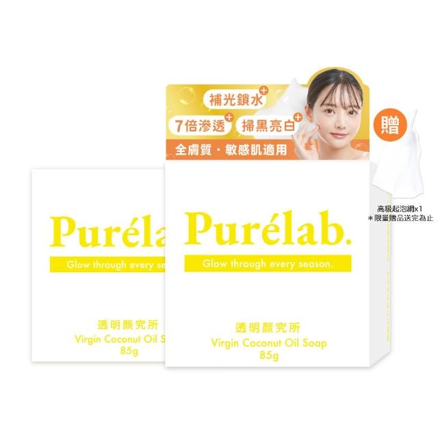 【美康櫻森】Purelab. 透明顏究所洗顏皂 亮白款 85gx2入(加贈起泡網 雲朵皂)