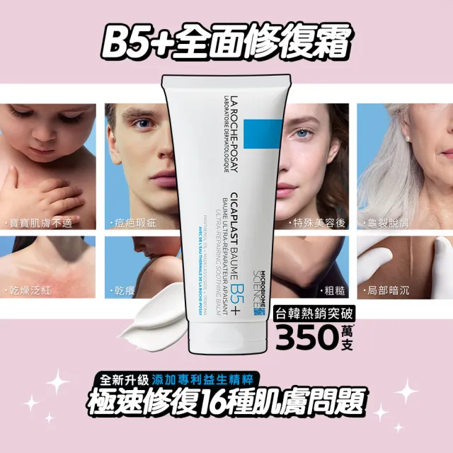 【理膚寶水】momo獨家!女神節限定★飛天小女警系列B5+萬用霜禮盒(B5+全面修復霜100ml+B5+全面修復霜40ml)