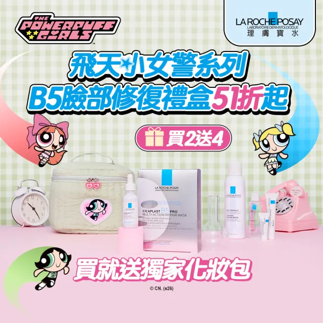 【理膚寶水】momo獨家!女神節限定★飛天小女警系列B5臉部修復禮盒(B5瞬效全面修復精華+B5全面修復保濕面膜)