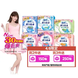 【Sofy 蘇菲】彈力貼身 超薄日夜用潔翼/日用基本衛生棉(日用、夜用潔翼、日用基本17包)