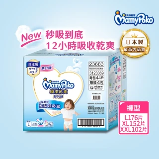 【滿意寶寶】瞬潔乾爽輕巧褲L-XXL(褲型/日本製)