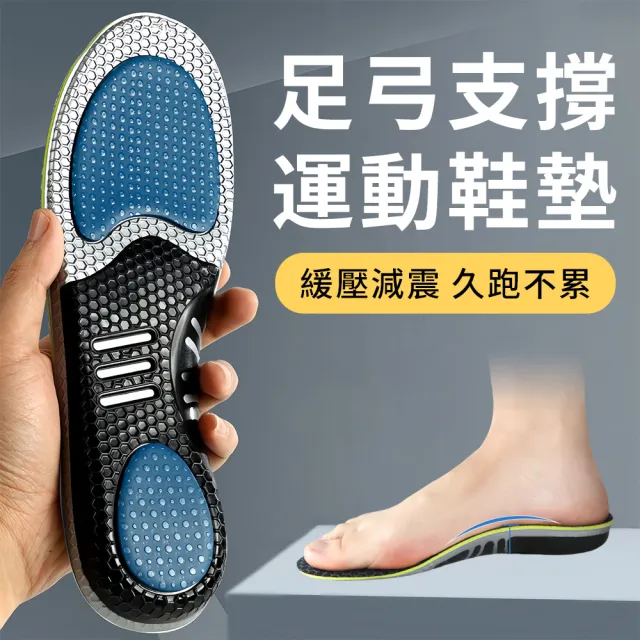 【StarGo】減震運動鞋墊 足弓減壓支撐鞋墊 除臭鞋墊 扁平足輔助鞋墊 增高鞋墊 久站鞋墊