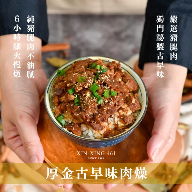 【新興四六一】厚金香滷肉燥-原味/辣味-家庭包300公克-每包約可搭配6碗飯-獨家-6包組