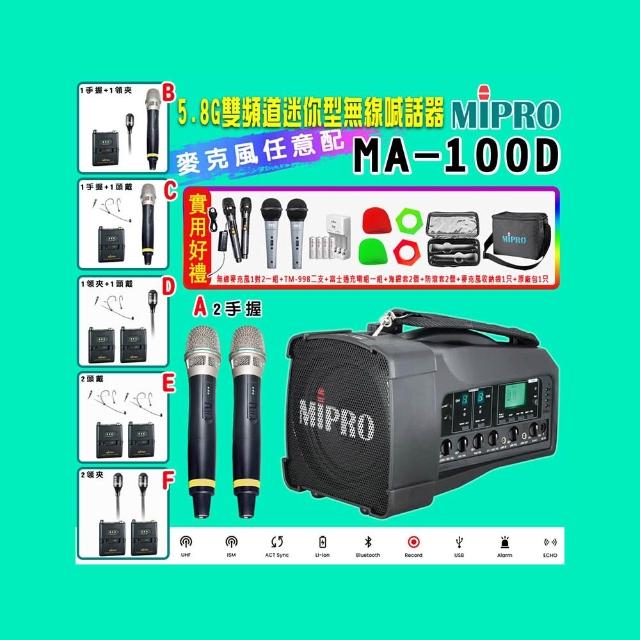 【MIPRO】MA-100D 雙頻道迷你型無線喊話器5.8G(ACT-58H 配件六擇一)