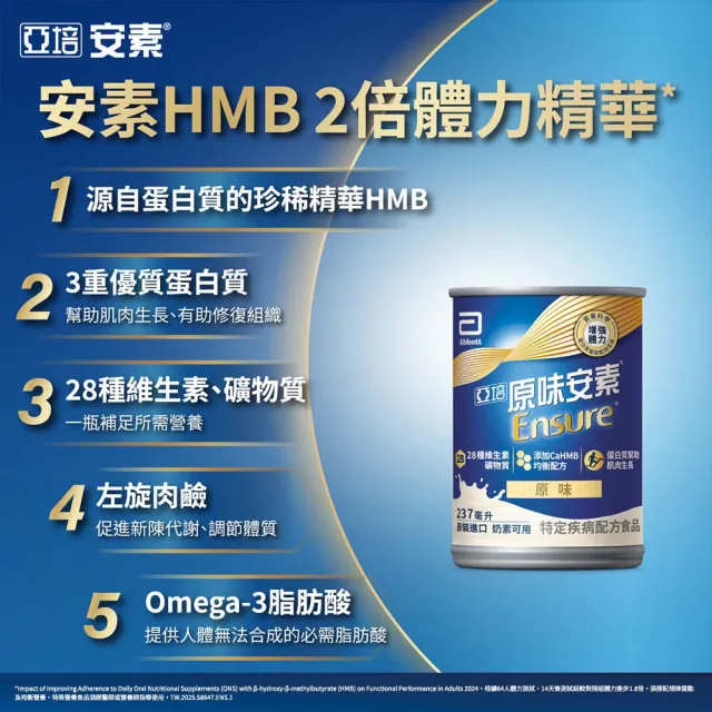 【亞培】安素草莓減甜即飲HMB升級配方237mlx24入x7箱(成人營養品、補充體力、三重蛋白質)