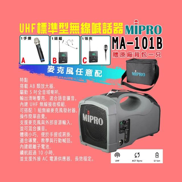 【MIPRO】MA-101B 標準型單頻道無線喊話器UHF (ACT-32H 配件三擇一)