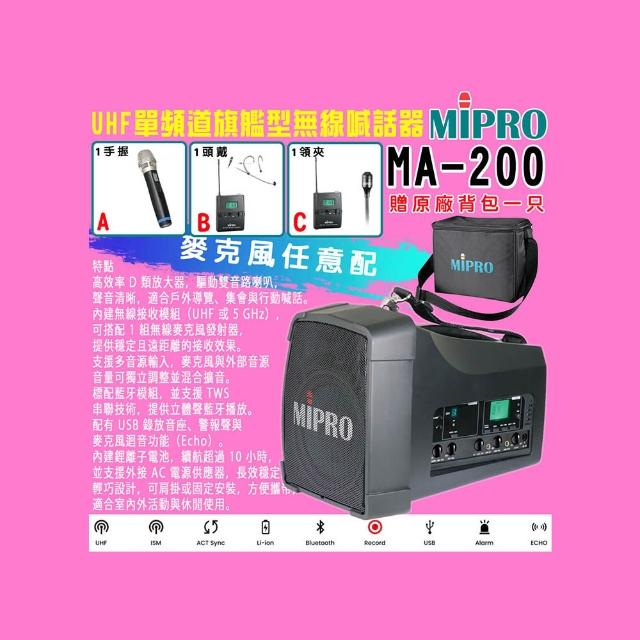 【MIPRO】MA-200 單頻道旗艦型無線喊話器UHF (ACT-32H 配件三擇一)
