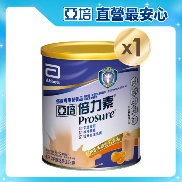 【亞培】倍力素癌症專用粉狀配方香橙口味380g(食慾好精神好、幫助提升生活品質)