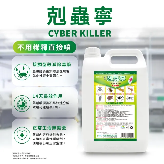 【澄朗】剋蟲寧-5公升 (大面積除蟲｜持效2週｜殺蟲劑｜跳蚤藥｜蟑螂藥｜螞蟻｜白蟻｜蚊子｜工廠倉庫適用)