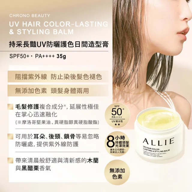 【Kanebo 佳麗寶】ALLIE 持采長豔UV防曬護色日間造型膏 35g