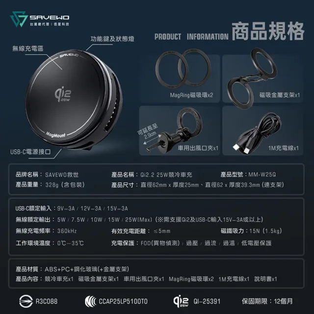 SAVEWO Qi2.2 25W MagMount PRO2 磁吸競冷車充/車用充電支架(MM-W25Q)