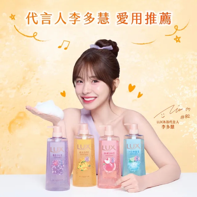 【LUX 麗仕】小氣泡爽膚沐浴露700g(微醺白桃香/沁涼海鹽香/葡萄沙瓦香/桂花茉莉香)