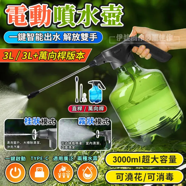 【IDREES 伊德萊斯】3L雙噴頭電動噴水壺 智能增壓自動噴霧器 盆栽園藝澆花消毒 灑水壺(噴壺 噴灌)