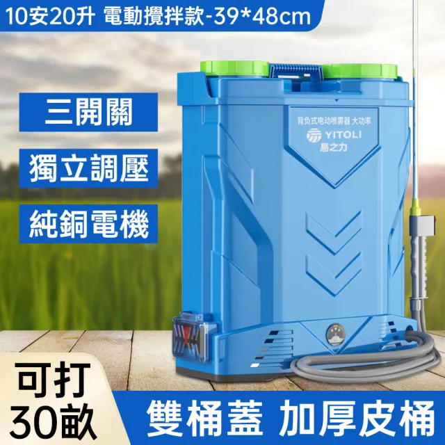 20公升電動噴霧器 園藝噴霧器 電動攪拌款 10A鋰電高壓泵打藥桶 三開關農用打藥機 農藥桶