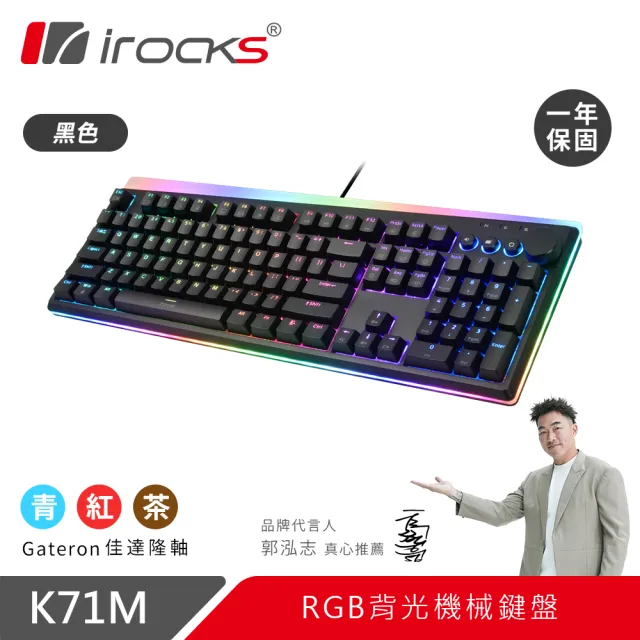 i-Rocks】K71M RGB背光機械式鍵盤-Gateron軸- momo購物網- 好評推薦