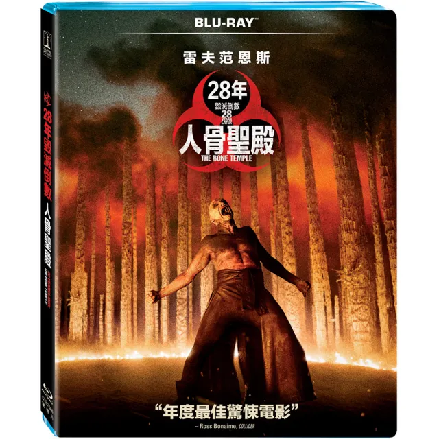 【得利影視】28年毀滅倒數：人骨聖殿 BD