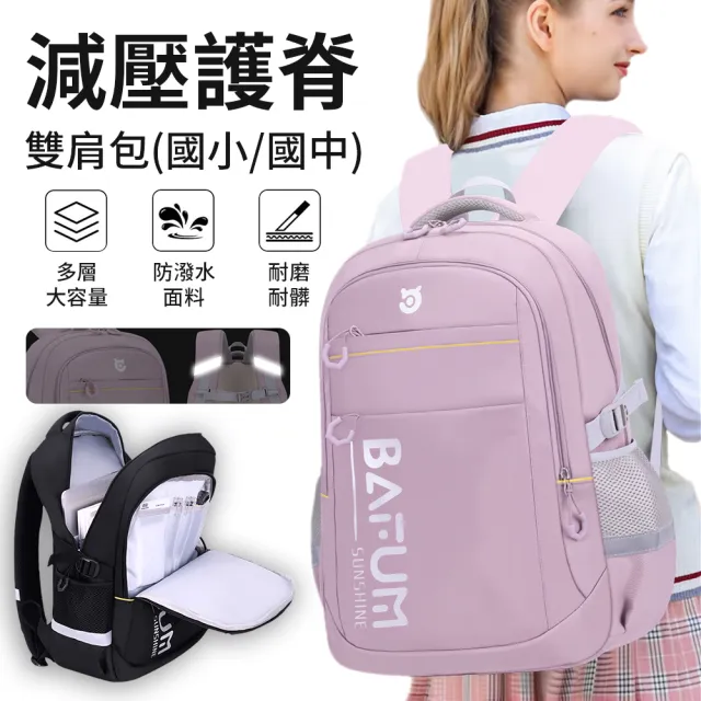 【Starshop】減壓護脊雙肩包 多隔層大容量背包 兒童書包 學生書包 反光條小學生背包 休閒差旅包 國小/國中