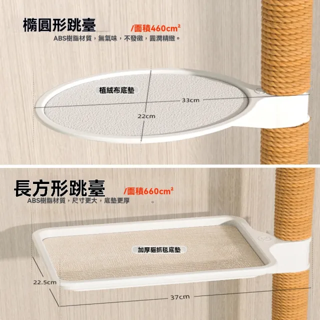 [樂錦家居]頂天立地架 頂天立地貓爬架 飄窗貓架 貓抓柱貓跳台（全包5-6橢圓跳台1臂 預購12工作天）
