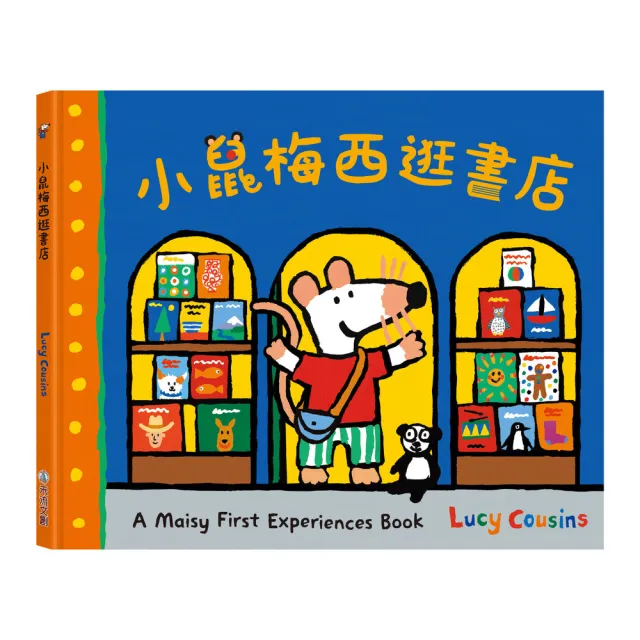 【禾流文創】A Maisy First Experiences Book 小鼠梅西系列（生活體驗成長繪本）